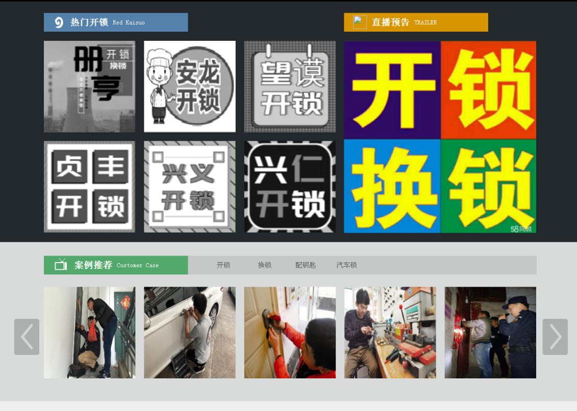 额敏黔西南开锁网门户网站